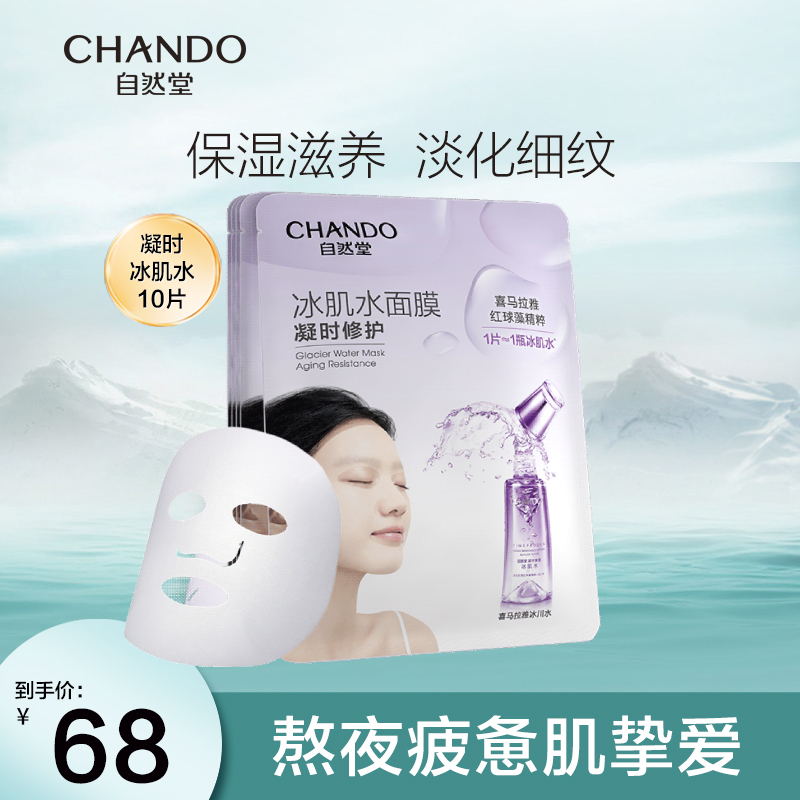 Natural Hall Condensation Ice Muscle Water Mask 10 Antioxidant Repair Moisturizing Moisturizing Brightening Stay Up Late Muscle Men and Women