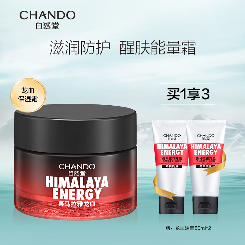 Natural Hall Men Himalayan Dragon Blood Energy Cream Moisturizing Moisturizing Moisturizing Skin Vitality Skin Care Nourishing