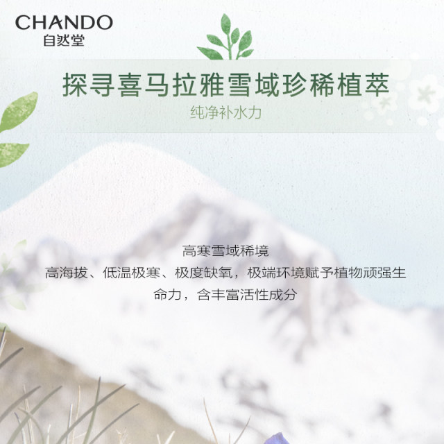 Chando Himalayan Hydrating Plant Mask 30 ຊິ້ນຂອງຫນ້າກາກເພື່ອຄວາມຊຸ່ມຊື່ນແລະຄວາມຊຸ່ມຊື່ນ