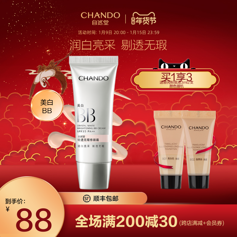 Natural Hall light and flawless Repair BB cream bright white moisturizing gloss sunscreen isolation concealer official flagship store