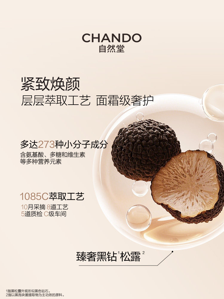 [New Product Launch]Chando Truffle Nourishing Foundation Cream Luxuriously Nourishes and Refines Skin for a Flawless, Radiant, and High-End Makeup Look for the Modern Woman