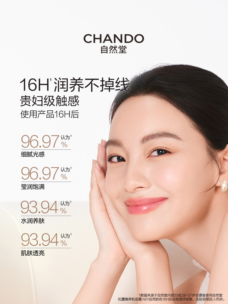 [New Product Launch]Chando Truffle Nourishing Foundation Cream Luxuriously Nourishes and Refines Skin for a Flawless, Radiant, and High-End Makeup Look for the Modern Woman