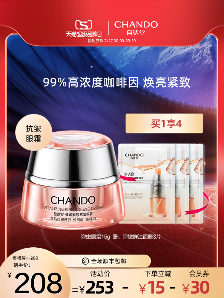 Natural Hall Elastic tender firming eye cream Caffeine Vitality brightening Anti-wrinkle elastic moisturizing light dark circles Fine lines Flagship store