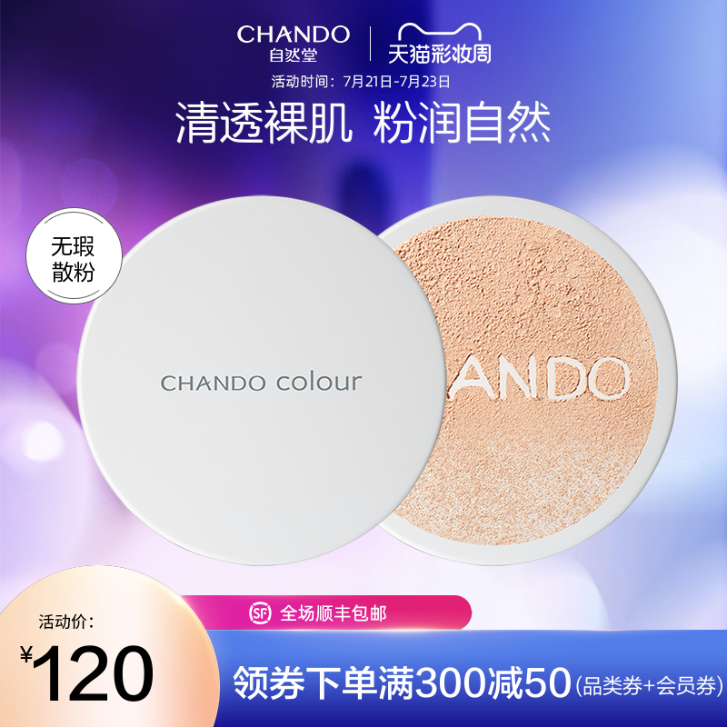 Natural Tang Crystal transparent Flawless Loose powder Powder Setting powder Concealer Oil control Moisturizing Bright white luster Beauty skin Flagship store