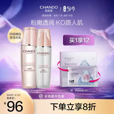 Natural hall Jiao Yan tender white water milk Skin cleansing and rejuvenating basic facial set Moisturizing moisturizing Moisturizing brightening