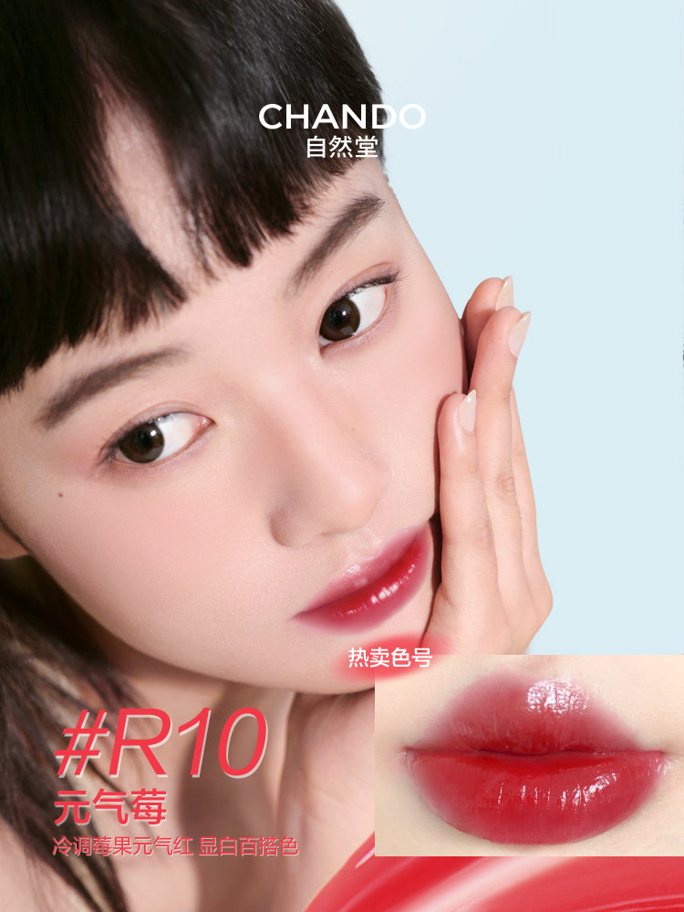 [New Product Launch]Chando Radiant Lip Balm, Plumping Lipstick, Enhances Lip Lines, Long-Lasting Color, Non-Stick Cup