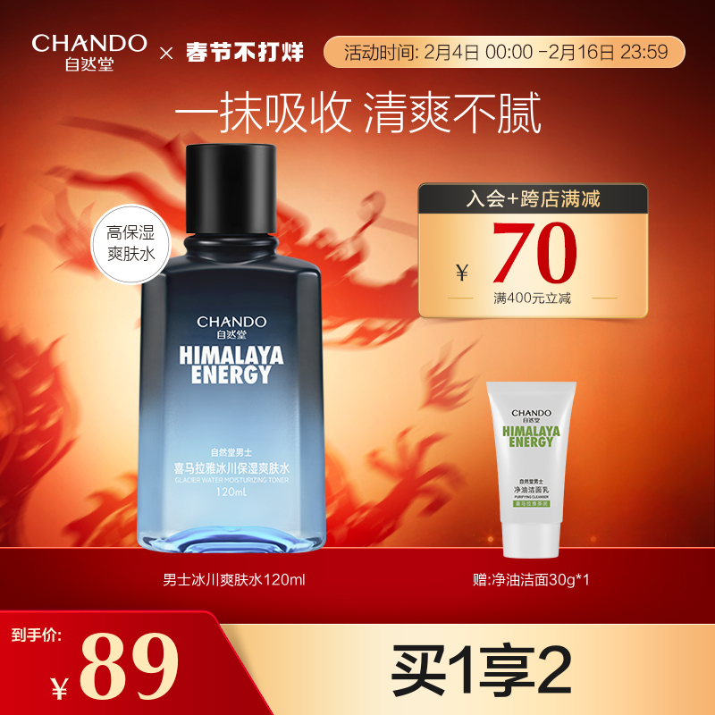 Natural parish Himalayan men's glaciers moisturizing and refreshing water tonic water Refreshing Moisturizing water flagship store-Taobao