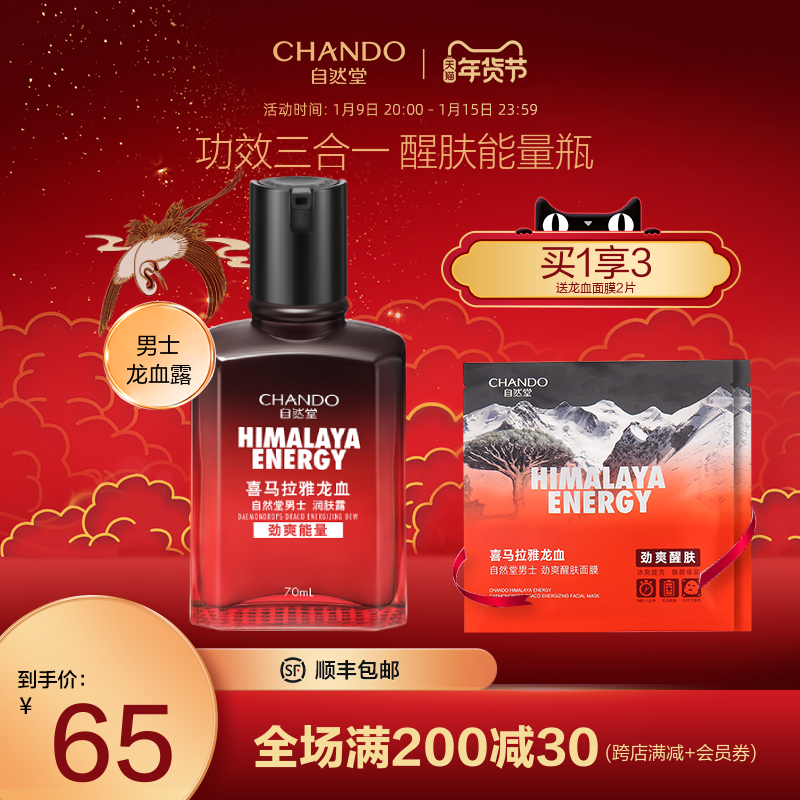 Nature Hall Men's Himalayan Dragon Blood Energy Lotion Moisturizing and Refreshing Boys Skin Care Products