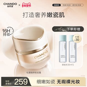 [New Product Launch]Chando Truffle Nourishing Foundation Cream Luxuriously Nourishes and Refines Skin for a Flawless, Radiant, and High-End Makeup Look for the Modern Woman