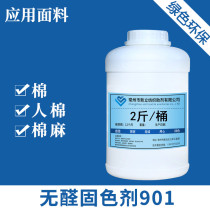 Xinli aldehyde-free fixing agent 901 Clothes fixing agent Care agent softener Easy to fade Clothes special