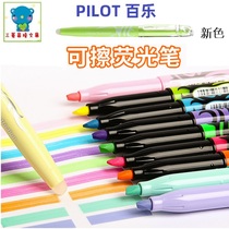 New Japan PILOT color friction friction scrubbable fluorescent pen SW - FL bright color and light color selection