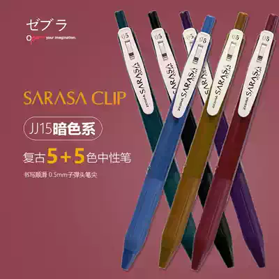 Japanese zebra zebra jjj15 retro color dark line SARASA gel pen 0 5mm water pen 10 color full