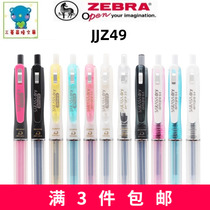 Japan ZEBRA ZEBRA JJZ49 JJSZ49 new air cushion hand protector water-based pen Press gel pen SARASA