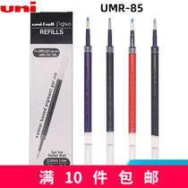 Japan UNI Mitsubishi refill UMR-85 85N gel pen press water-based pen refill 0 5mm water refill