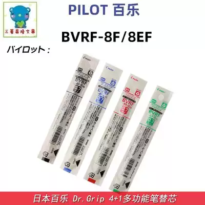 Japan PILOT park ACROBALL oil refill BVRF-8F 8EF low viscosity ink 0 7 0 5mm