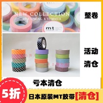 mt Washi Tape 2016ss Spring DECO Series MT01D Horizontal stripe) Oblique stripe) Checkered 5 Clearance treatment