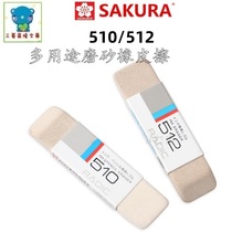 Sakura 510 512 dual rubber rubber rubber rubber for wiping pen pen pen
