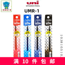 Japan UNI Mitsubishi Refill UMR-1 Gel Refill 0 28 0 38 0 5 Suitable for UM151 series