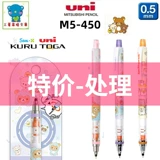 Специальная обработка цен Япония Uni Mitsubishi M5-450 Автоматический карандаш San-X Easy Bear Kuru Toga Pencil 0.5