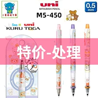 Специальная обработка цен Япония Uni Mitsubishi M5-450 Автоматический карандаш San-X Easy Bear Kuru Toga Pencil 0.5