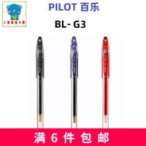 Japan PILOT Baile BL-G3 Classic gel pen G-3 pull cap water-based pen 0 38 0 5 0 7 1 0mm