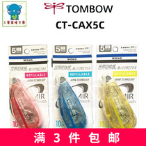 Japan TOMBOW Dragonfly MONO Air Touch silent design CT-CAX5C correction belt replaceable version