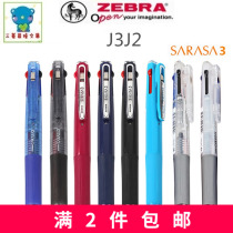 Japanese zebra) J3J2 three-function neutral water pen) new activity pen holder multi-function pen 0 5mm
