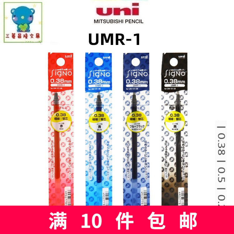 Japan UNI Mitsubishi stand-in Core UMR-1 Sexual Pen Core 0 28 38 5 0 28 38 0 5 Suitable For UM151 Series