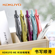 Japan KOKUYO ME Series National reputation KME press gel pen 0 5mm black core water pen vividry