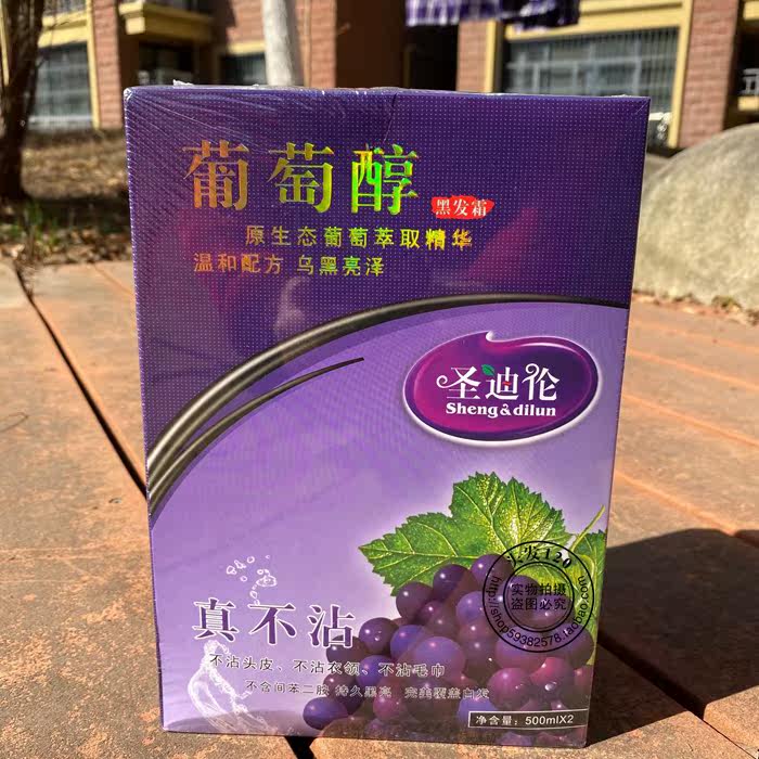 Middle-aged and elderly cover white hair black oil original ecological grape mellow nourishing black hair cream dyeing cream Saint Dylan really does not stain hair cream