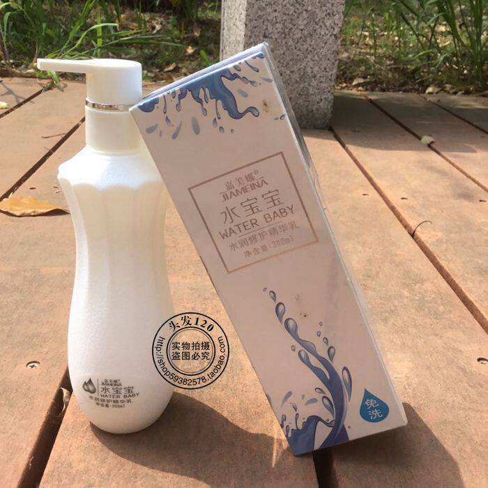 Water Baby leave-in conditioner Gamena Hydration Repair Essence Bright shadow Moisturizing hair care Hydration nourishment