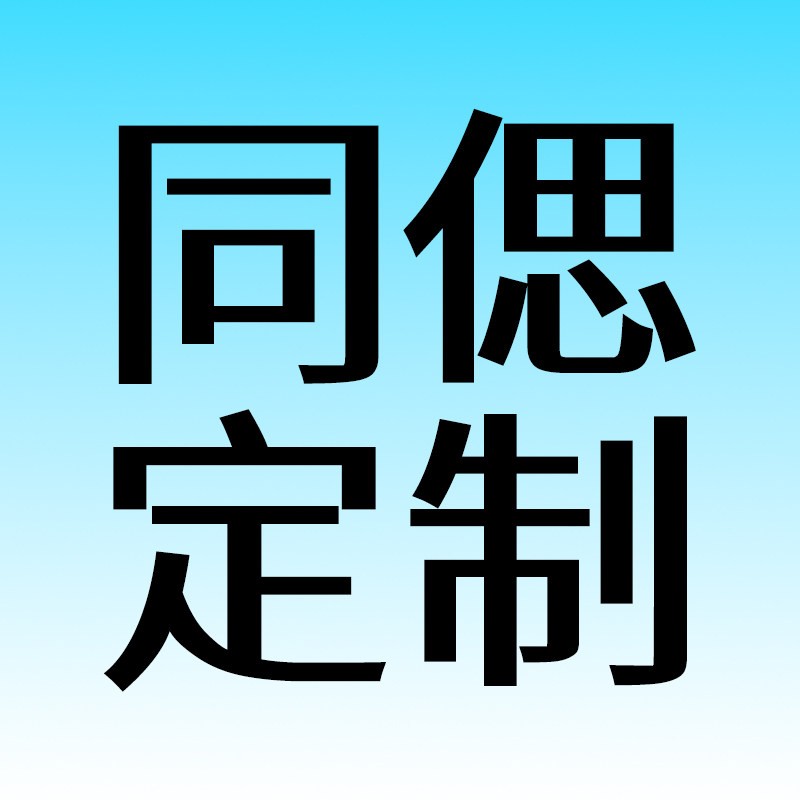 同偲定制