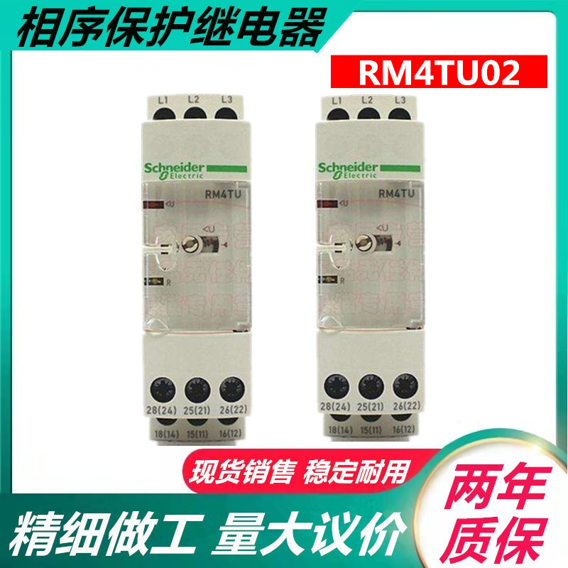 Original Schneider Phase Protection Relay RM4TU02 Deficit Phase Phase Sequence Relay RM4-TU02