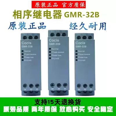 Cocis Wuxi Kesi three-phase power protector GMR-32B over-Undervoltage phase Sequence Relay Smart