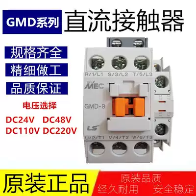 LS electricity generation of the direct-current contactor GMD-9 12 18 22 32 40 50 65 75 85 DC24VDC110V