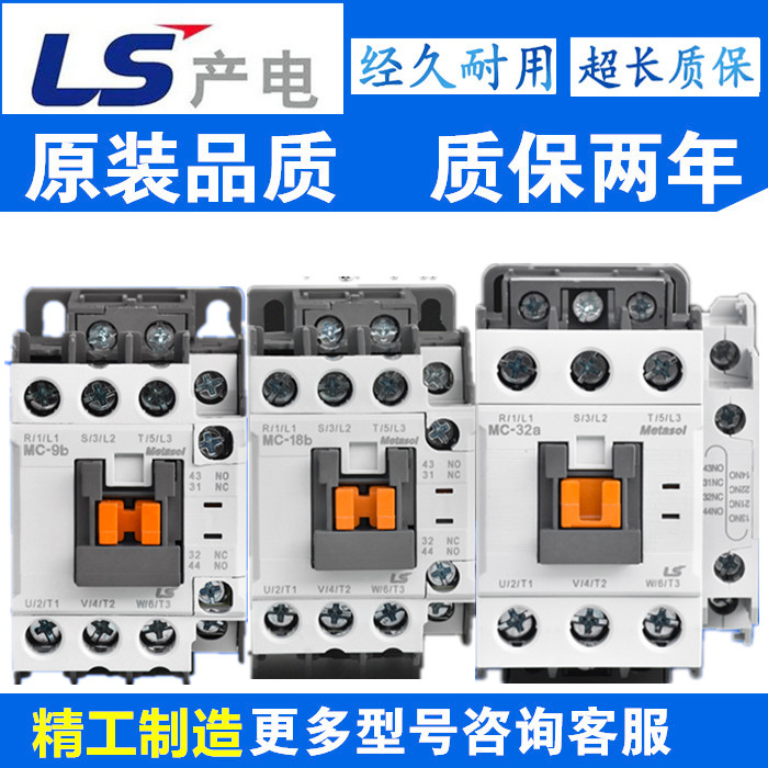LS production electric AC contactor MC-9b 12b 12b 25b 25b 32a 40 40 50a 65a 65a 85a100a