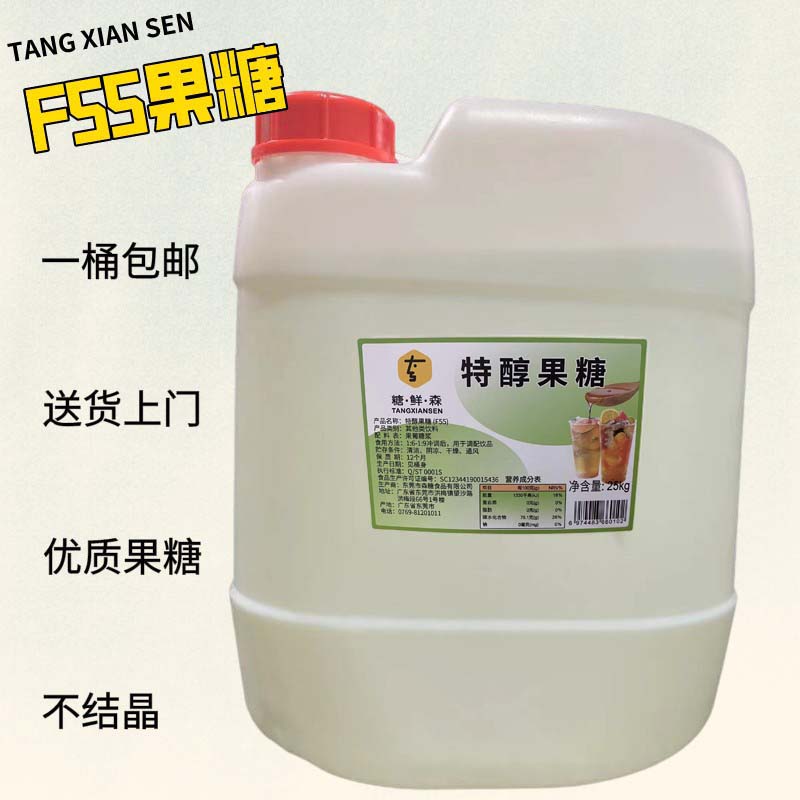 Fructose F55 Fruit Glucoberries Tribute Tea Neighborhood Milk Tea Shop Special 25kg Commercial Concentrated Seasoned Syrup