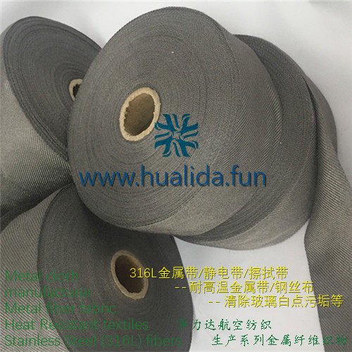 厂家生产的耐高温316不锈钢纤维金属布擦拭布有什么优点？
