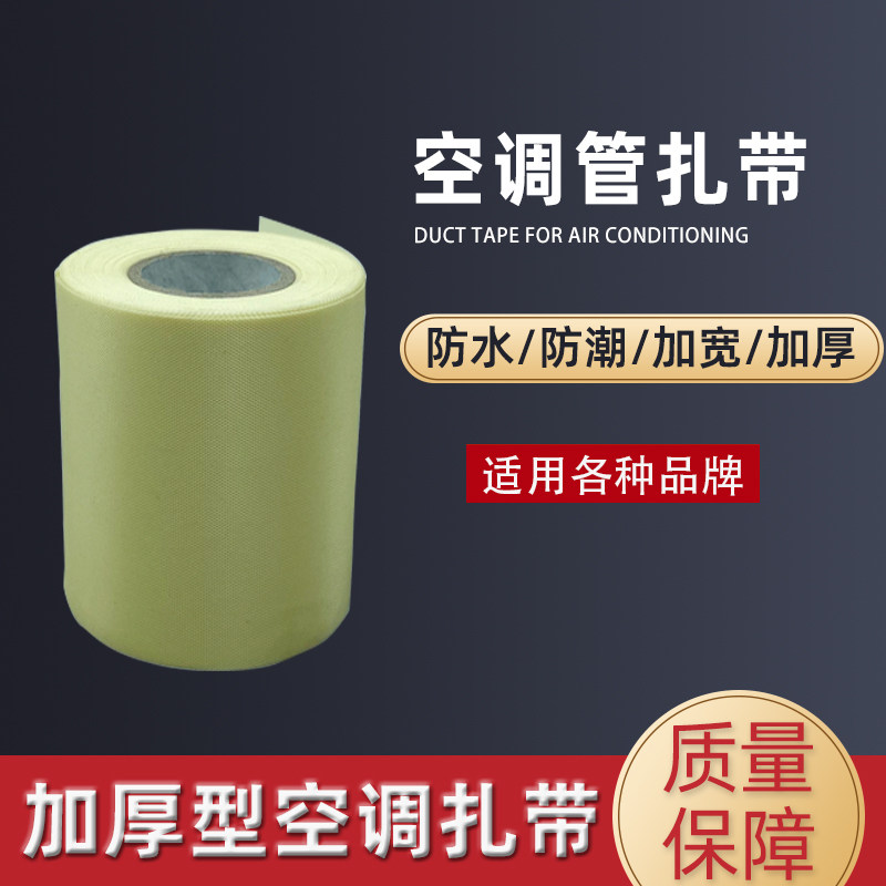 Sewer sound insulation cotton air conditioning fire pipe bandage exterior decoration insulation anti-condensation ductile film flame retardant winding film