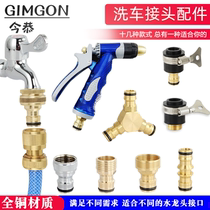 Car wash connector copper 4 points Standard connection 6 points washing machine basin old-fashioned faucet water pipe water gun pipe fittings