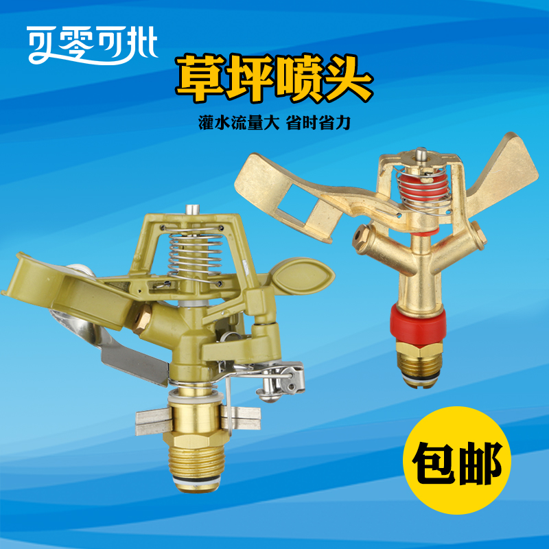 Spray Irrigation Lawn Sprinkler 360 Degrees Rotary Sprinkler Irrigation Garden Landscaped Garden Automatic Cooling Agricultural Rocker Nebulizer