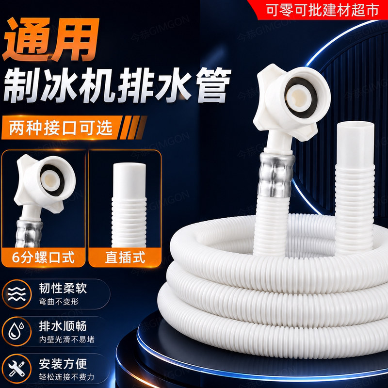 Ice Machine Drainage Hose 6-Point 25mm Outlet Water Pipe for Catering, Hotel Kitchen, Ice Maker, High-Temperature Resistant Drainage Pipe Ice Machine Drainage Hose 6-Point 25mm Outlet Water Pipe for Catering, Hotel Kitchen, Ice Maker, High-Temperature Resistant Drainage Pipe