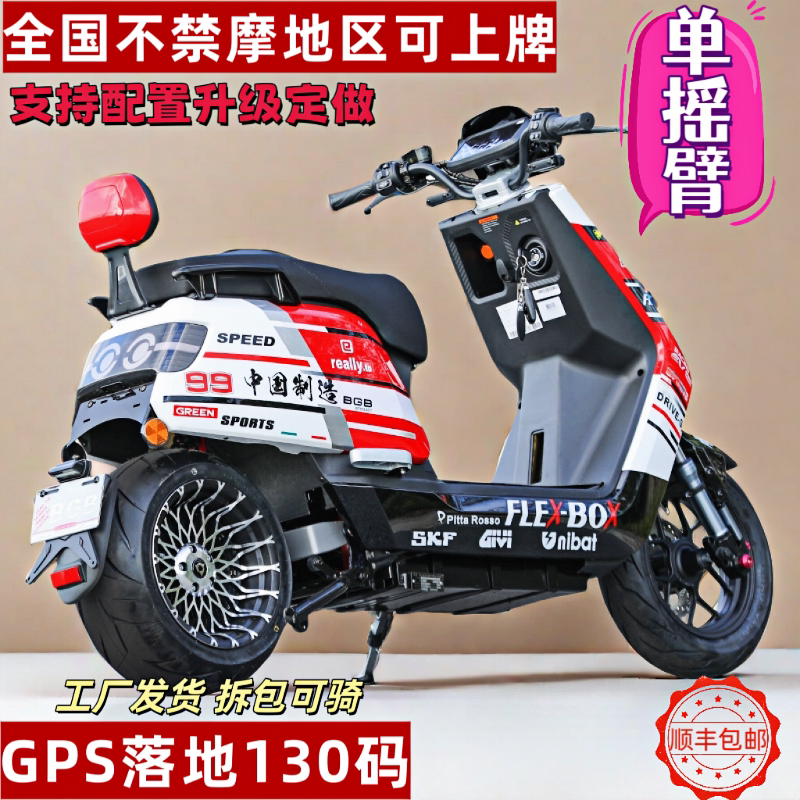 Beite Red Bull pro + новая большая шина с одним коромыслом для высокоскоростного электрического мотоцикла и мощного скутера 72v60v Изображение 1