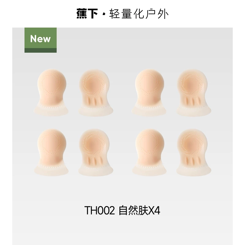 蕉下 Invisible breathable nipple stickers, shockproof light and thin silicone underwear
