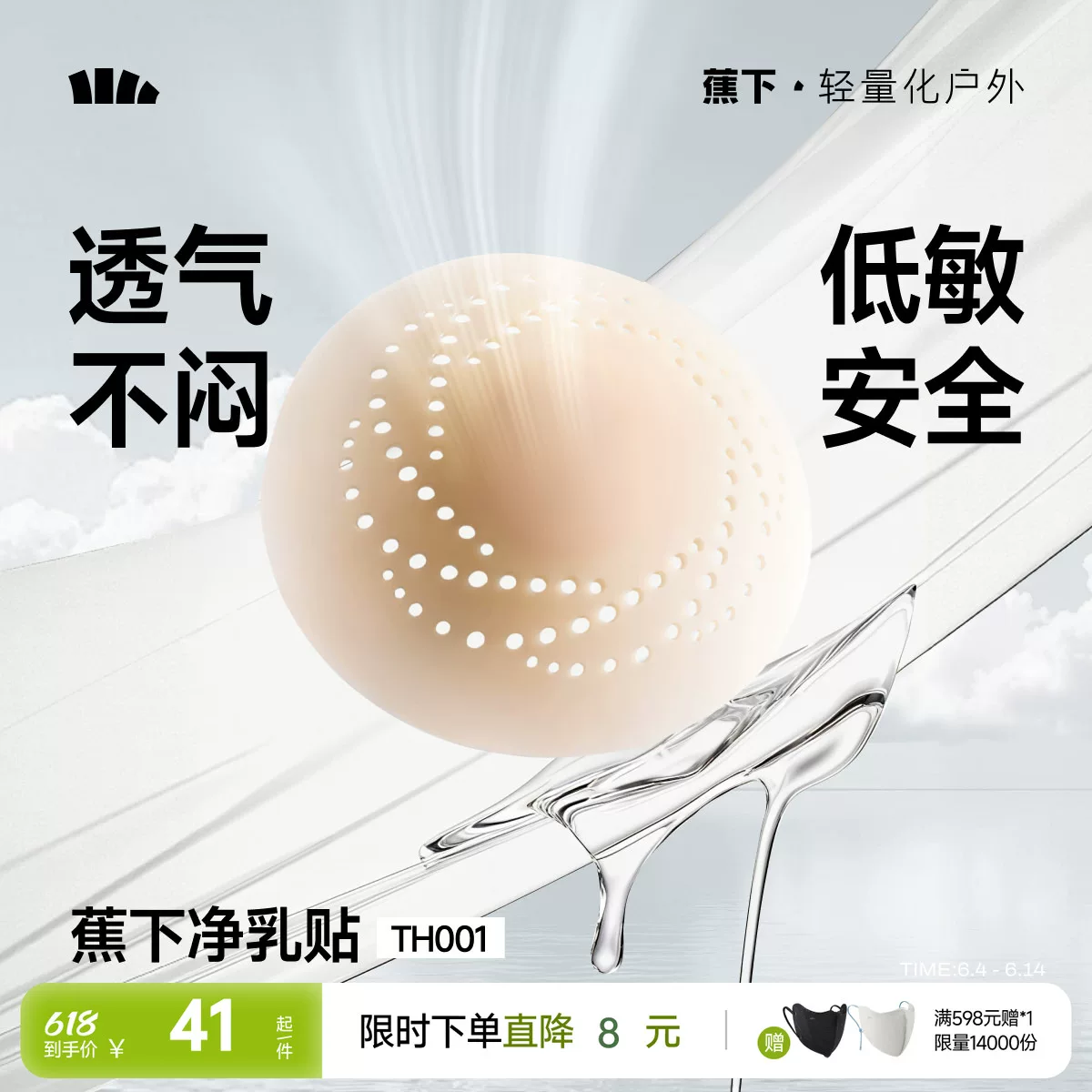 蕉下 Invisible breathable nipple stickers, shockproof light and thin silicone underwear