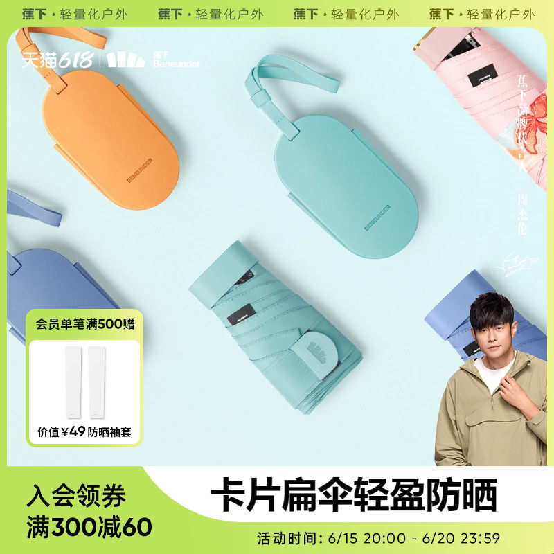 Banana 60% off black glue sunscreen sunny and rainy dual-use pocket card flat umbrella anti-ultraviolet sun umbrella small umbrella