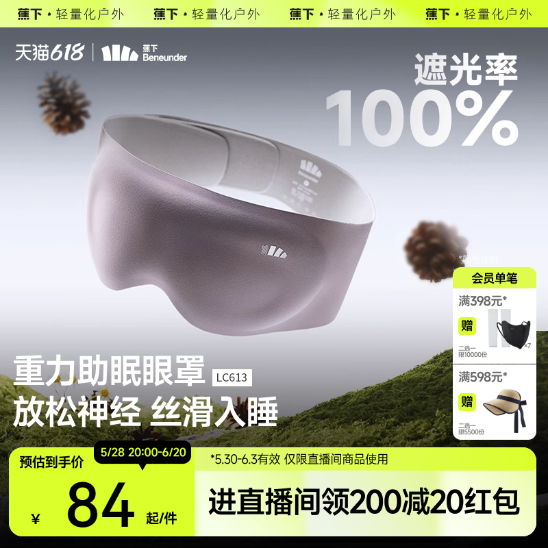 バナナ重力睡眠アイマスク LC613 遮光睡眠 0圧力感覚 男女兼用 お昼寝専用マッサージ遮光アイマスク