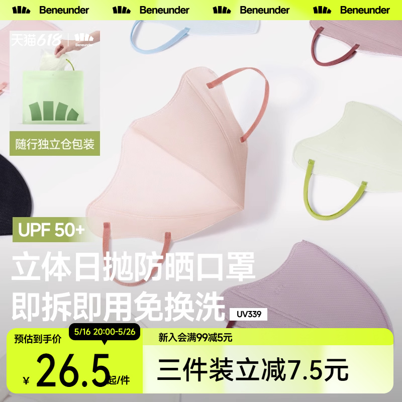 ベネアンダー使い捨てマスク、女性用使い捨て日焼け止め、紫外線防止、3D立体カラー、毎日使い捨て、独立包装