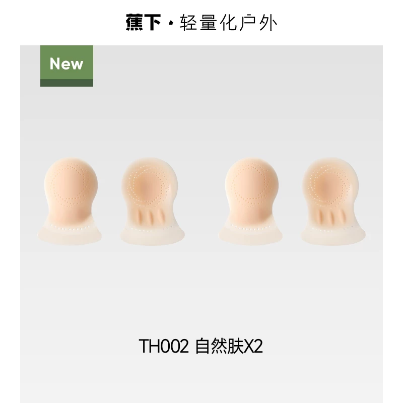 蕉下 Invisible breathable nipple stickers, shockproof light and thin silicone underwear