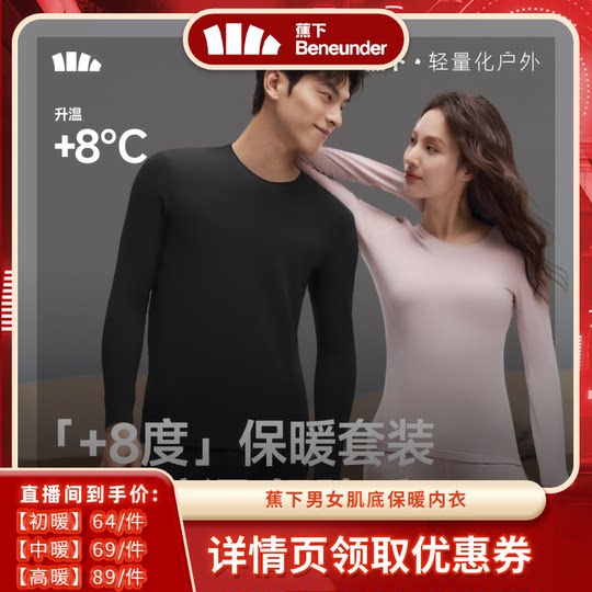 Men's thermal underwear under bananas are close to the body and cold-proof inner wear